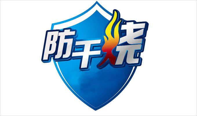 電熱鍋防干燒功能有什么作用？