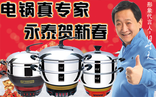 永泰電器春節祝福，節后工作安排