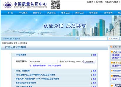 CCC認(rèn)證