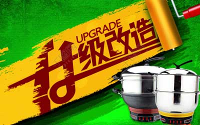 電熱鍋工藝升級，設備改造