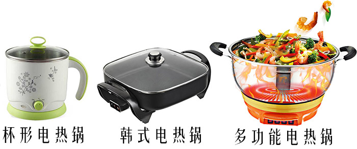 電熱鍋常識解讀