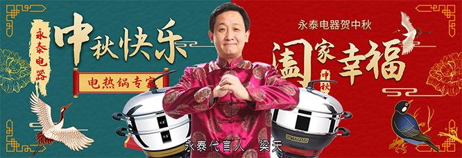 中秋放假安排,國慶電熱鍋備貨通知