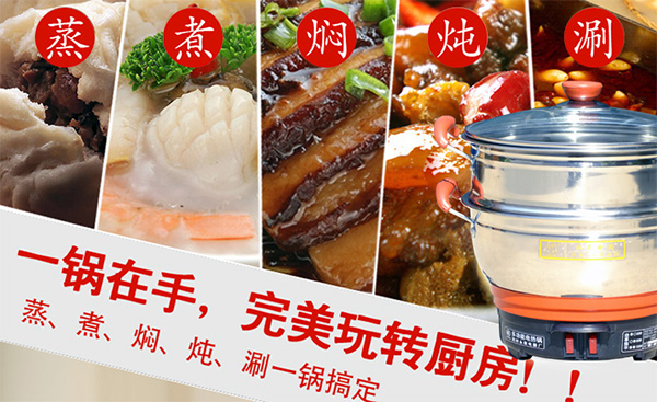 電熱鍋-多功能設(shè)計