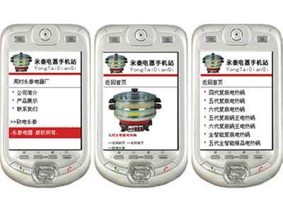 永泰電熱鍋手機(jī)站正式開通